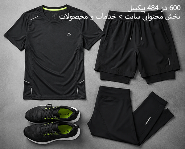 کفش و لباس ورزشی